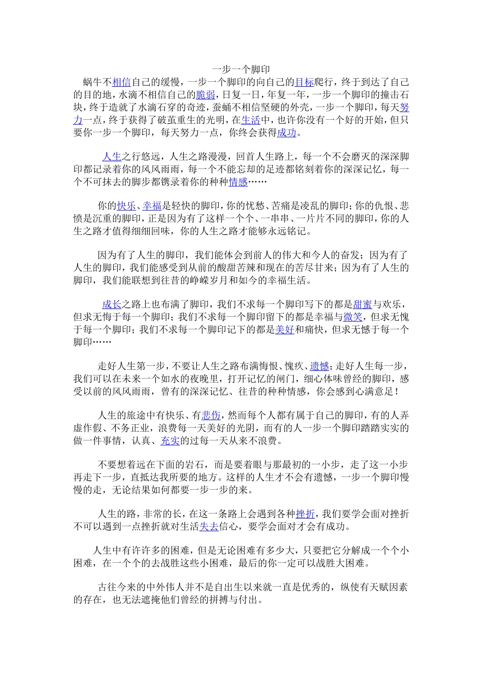 一步一个脚印_第1页