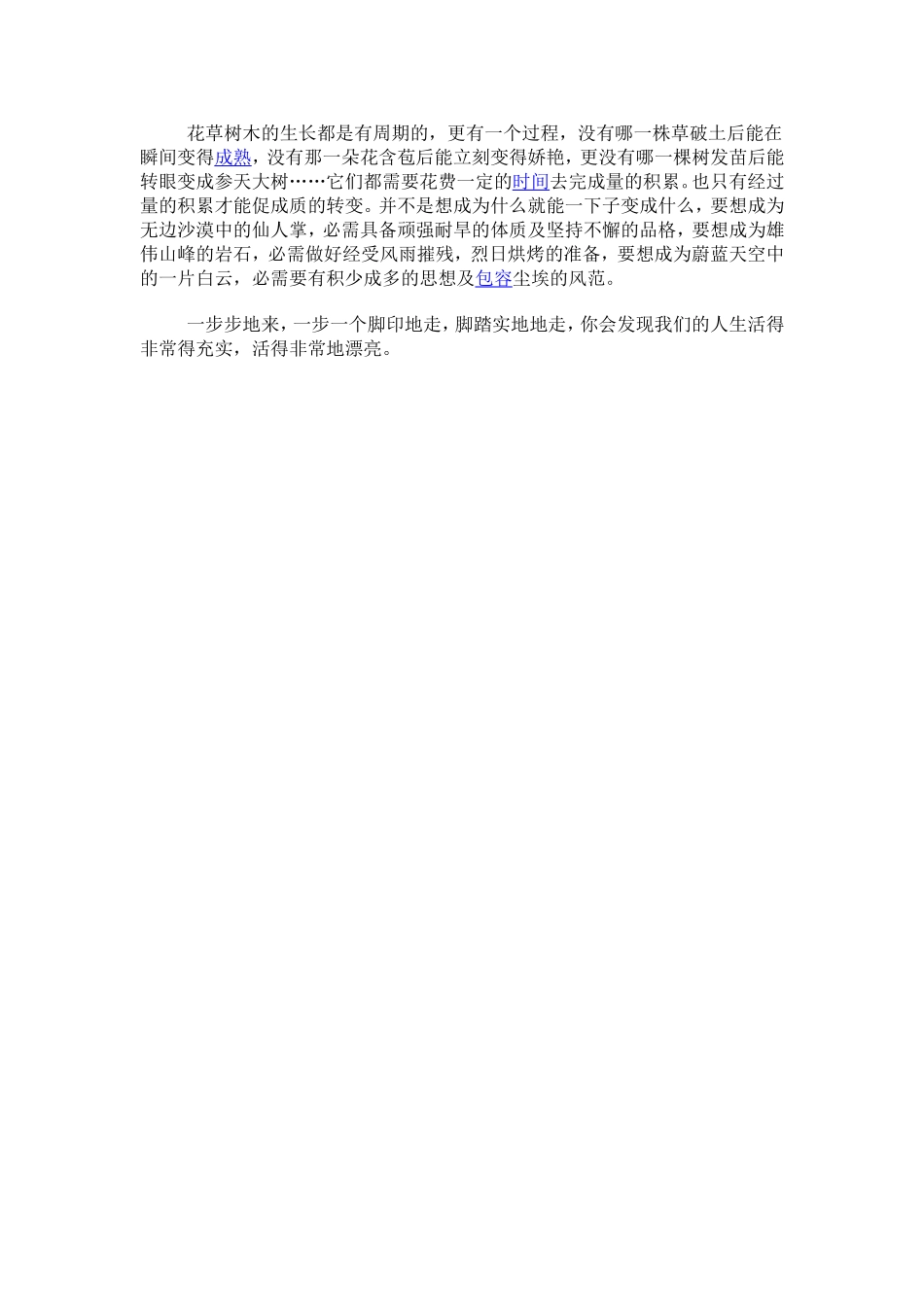 一步一个脚印_第2页
