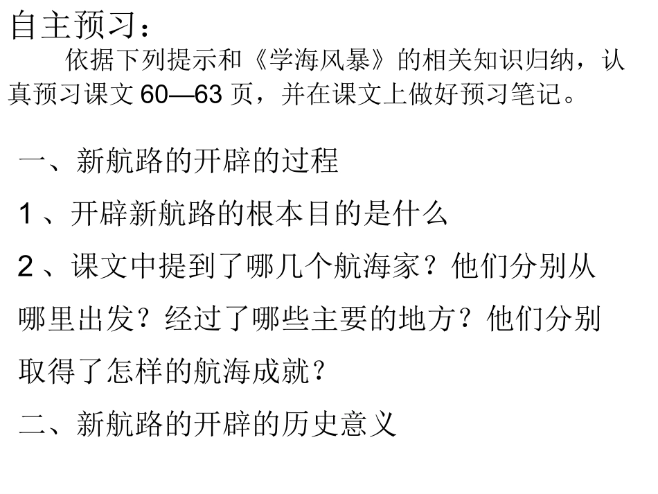 10-资本主义时代的曙光课件---九年级上册1_第2页