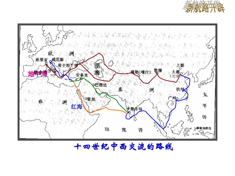 10-资本主义时代的曙光课件---九年级上册1_第3页