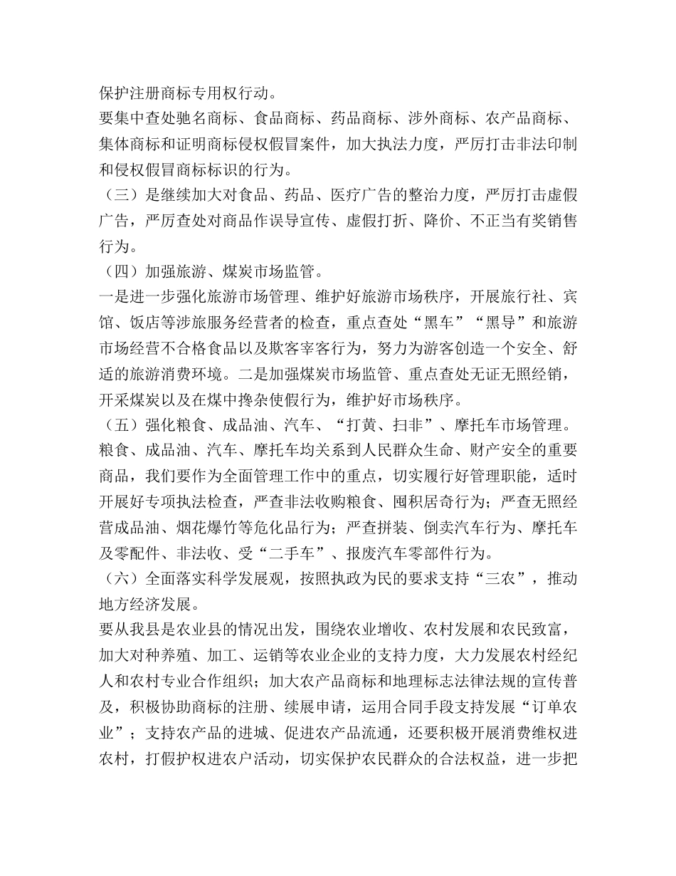 2024县工商行政管理工作要点 _第2页