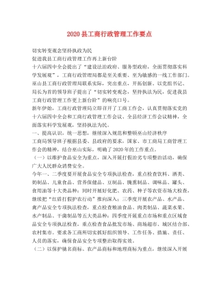 2024县工商行政管理工作要点 