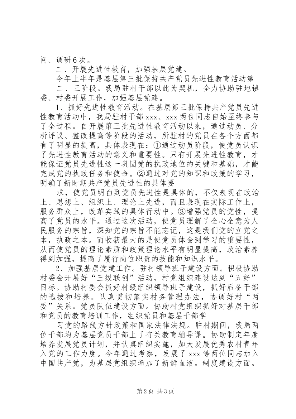 XX年“十百千万”干部下基层驻农村工作总结_第2页