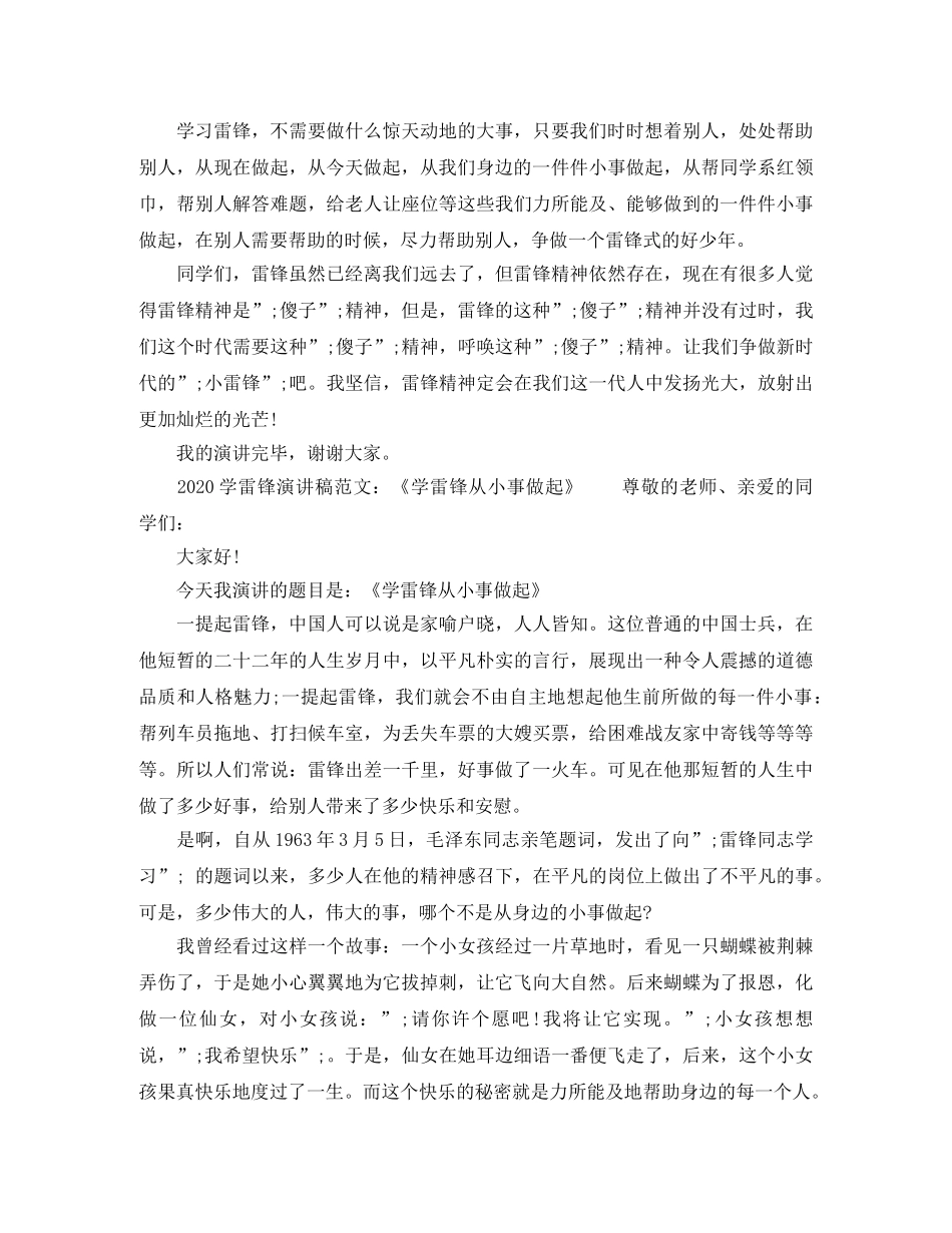 2024学雷锋演讲稿范文大全 _第2页