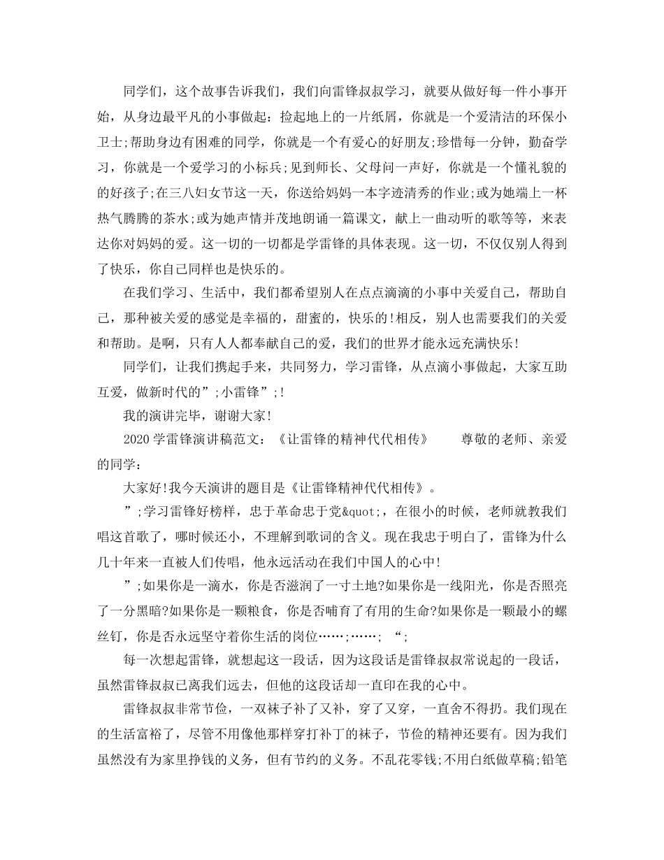 2024学雷锋演讲稿范文大全 _第3页