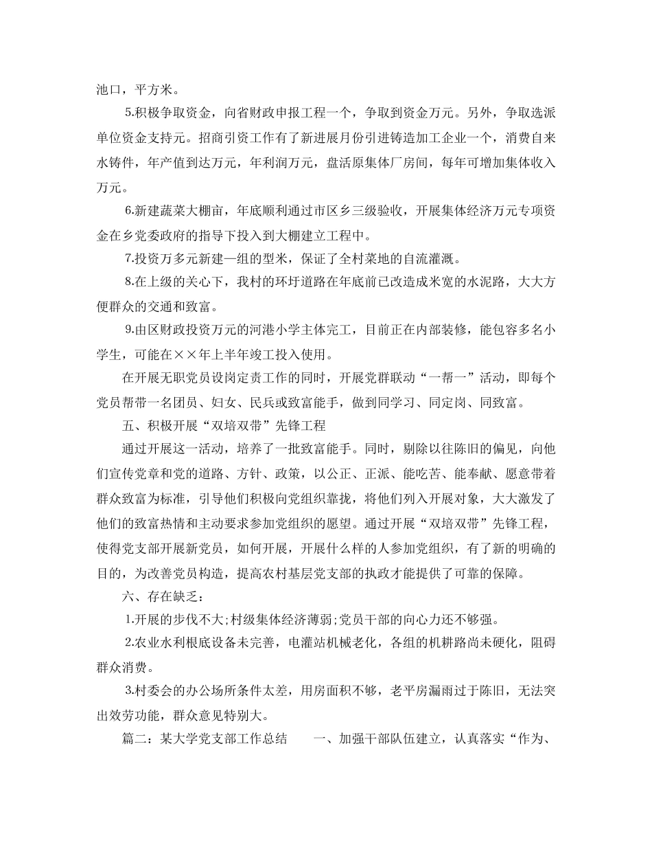 2024乡镇干部上半年个人参考总结 _第2页