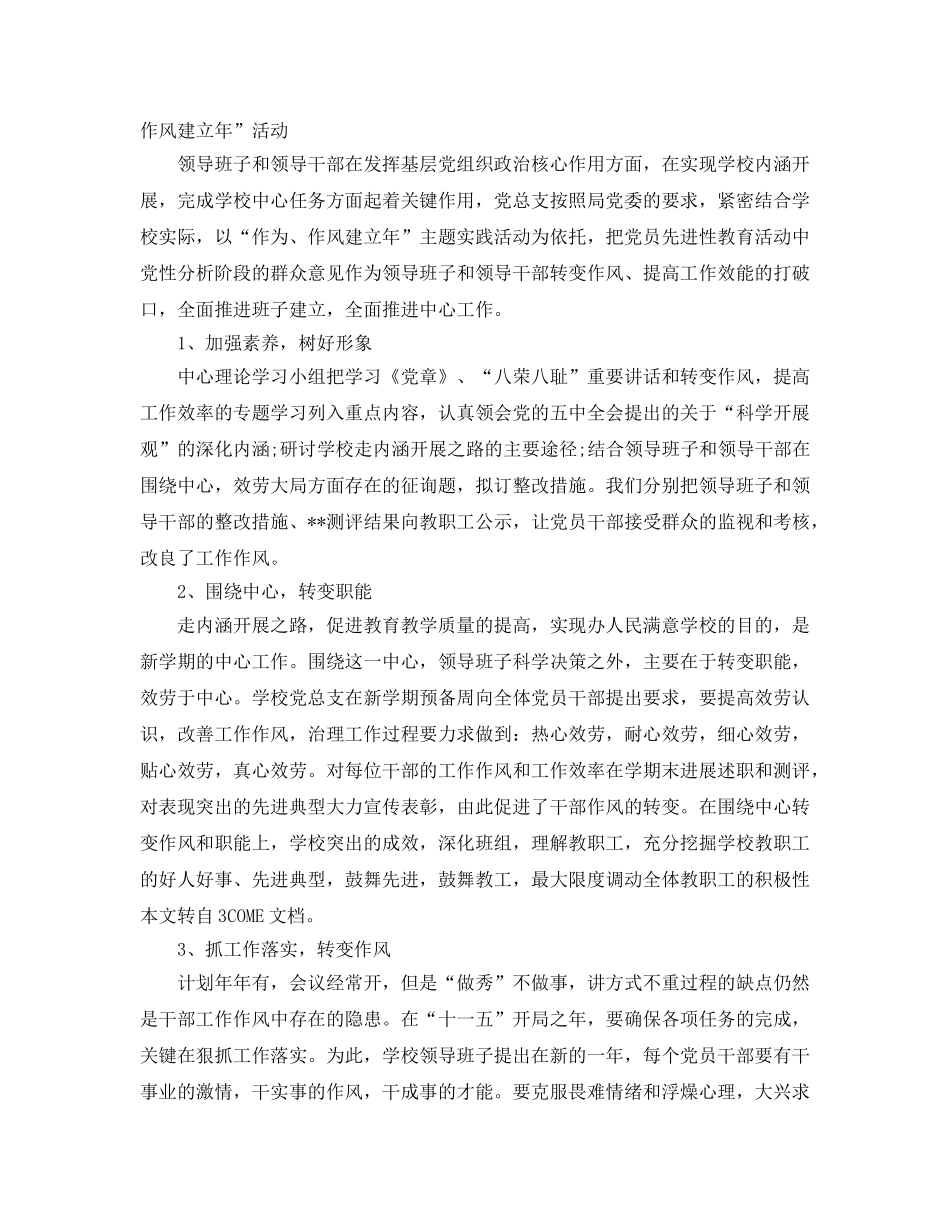 2024乡镇干部上半年个人参考总结 _第3页