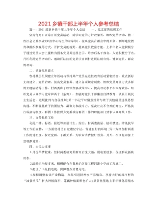 2024乡镇干部上半年个人参考总结 