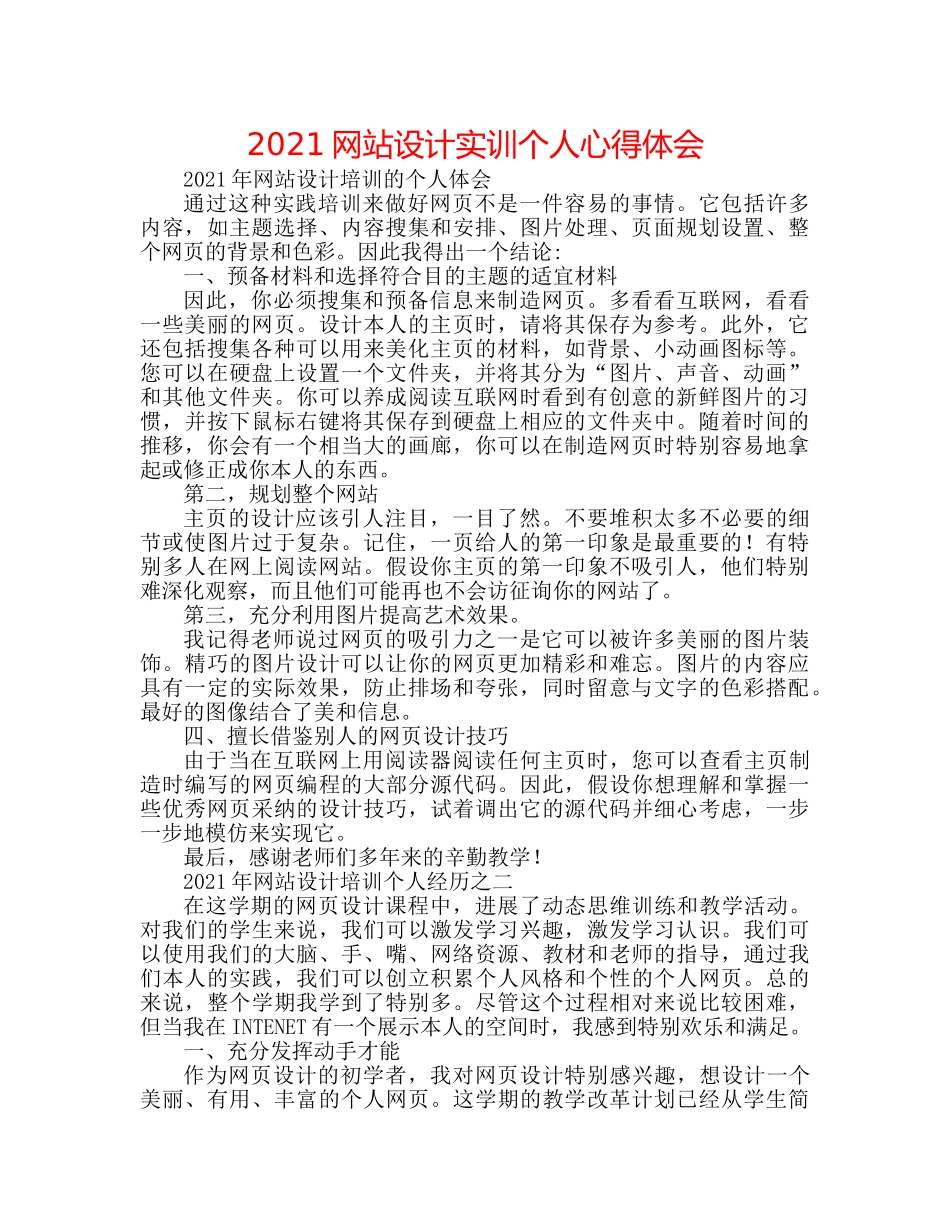 2024网站设计实训个人心得体会 _第1页