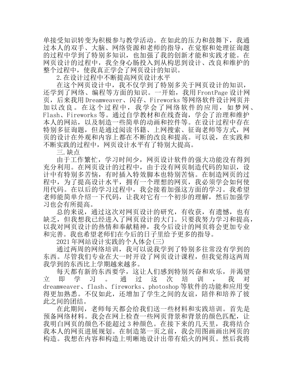 2024网站设计实训个人心得体会 _第2页