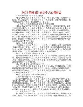 2024网站设计实训个人心得体会 