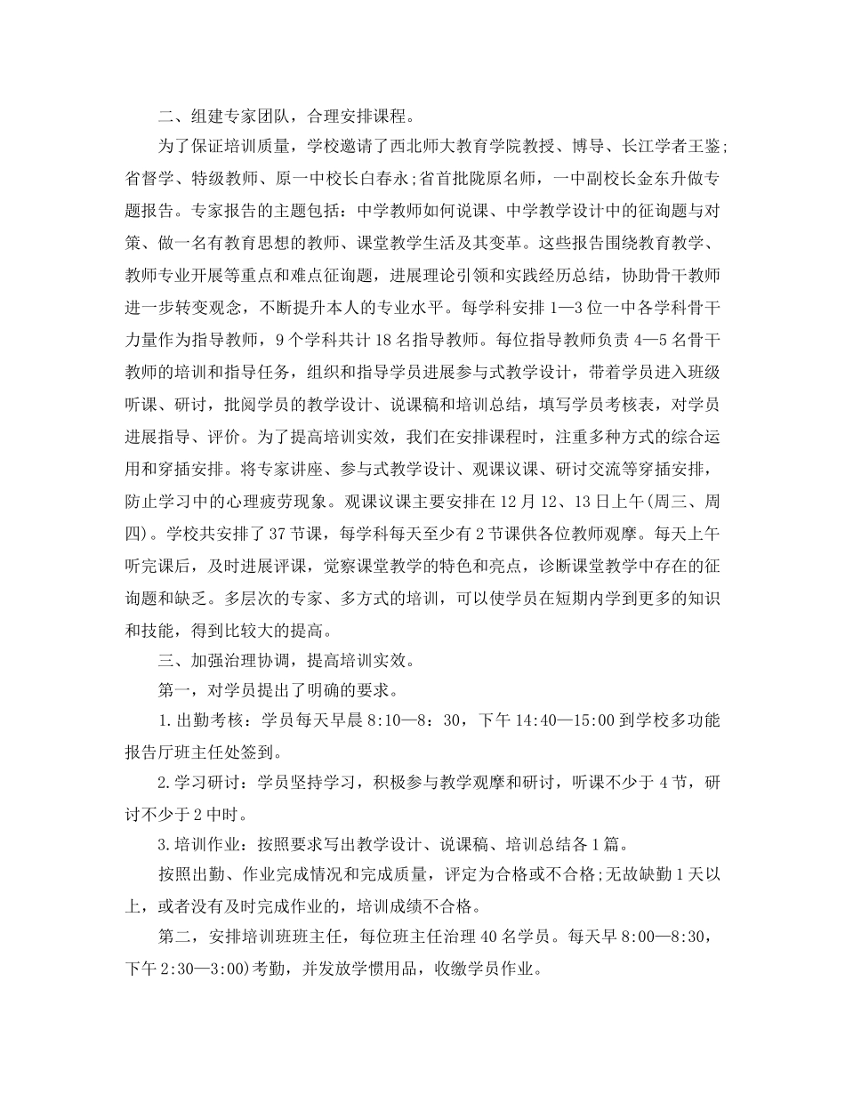 2024年教师培训工作参考总结范文 _第2页