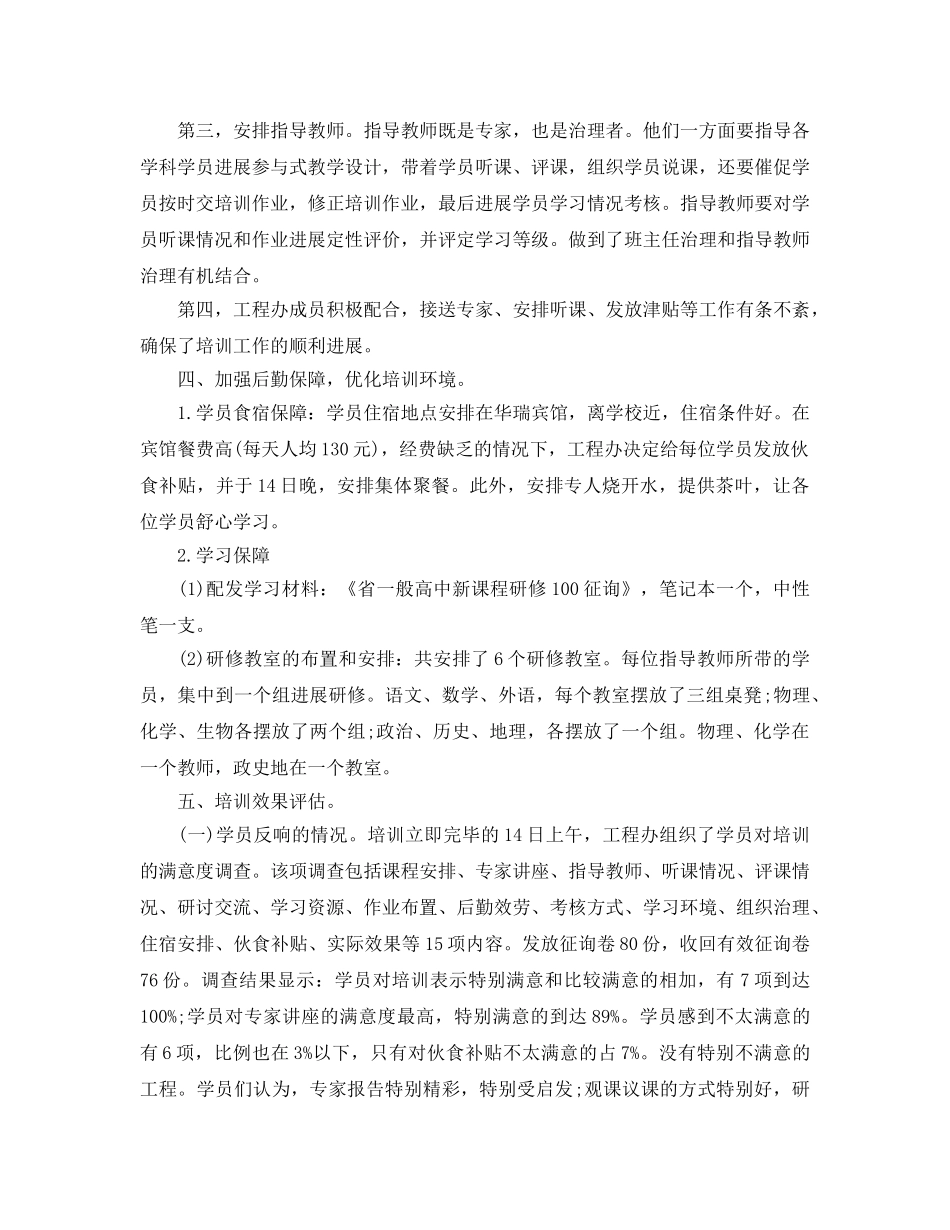 2024年教师培训工作参考总结范文 _第3页