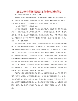 2024年教师培训工作参考总结范文 