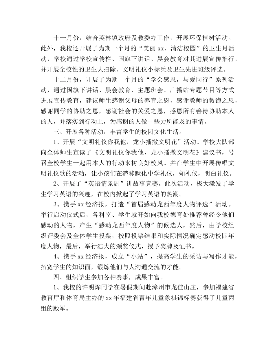 2024秋学期小学少先队工作参考总结范文 _第2页