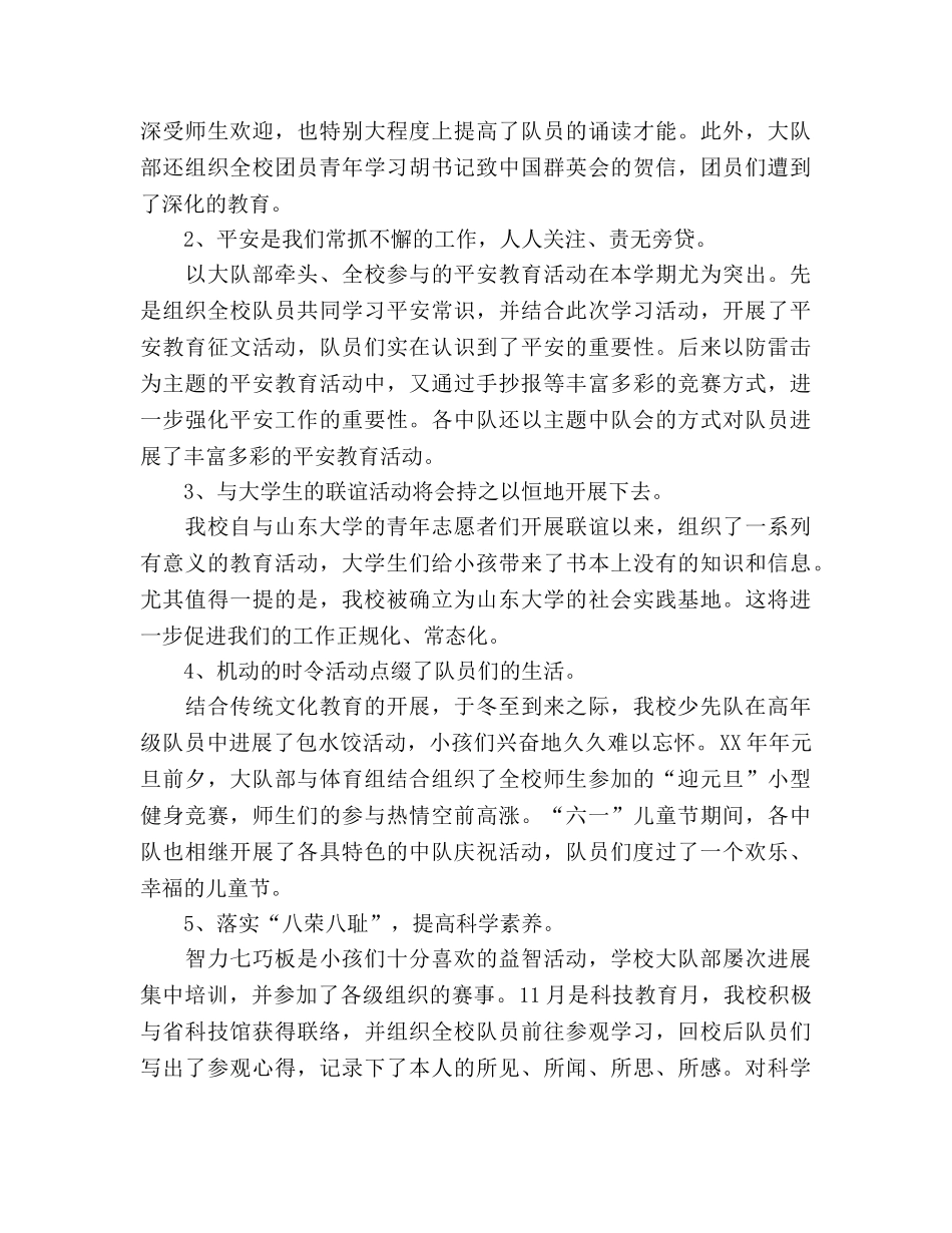 2024学年度少先队工作参考总结 _第2页