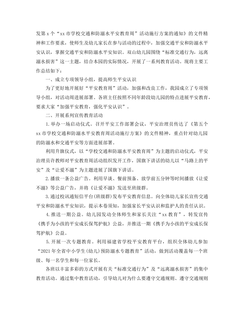 2024幼儿园防溺水工作参考总结 _第3页