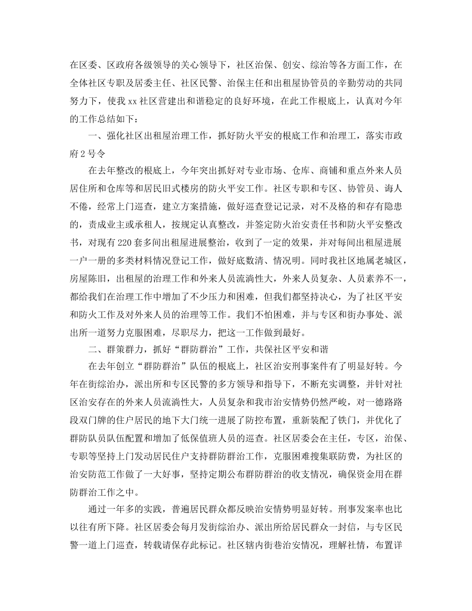 2024社区专干年终工作参考总结模板 _第3页