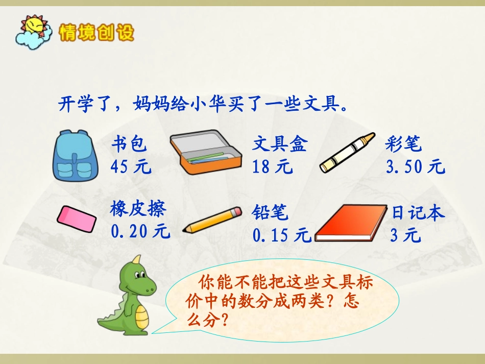 人教版三年级下册认识小数的PPT课件_第2页