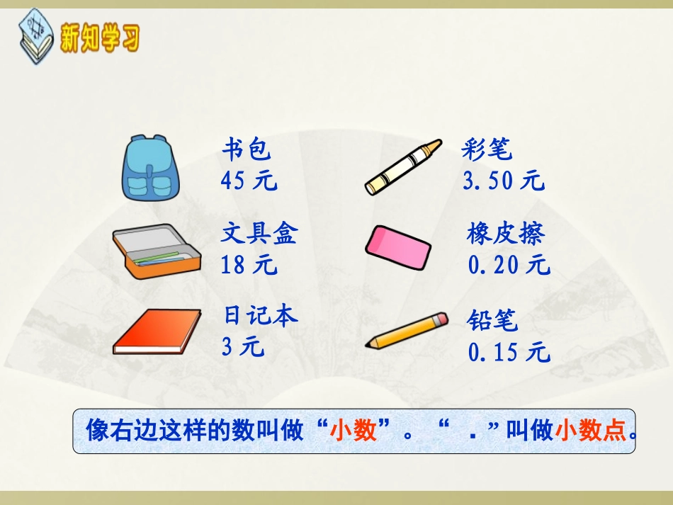 人教版三年级下册认识小数的PPT课件_第3页