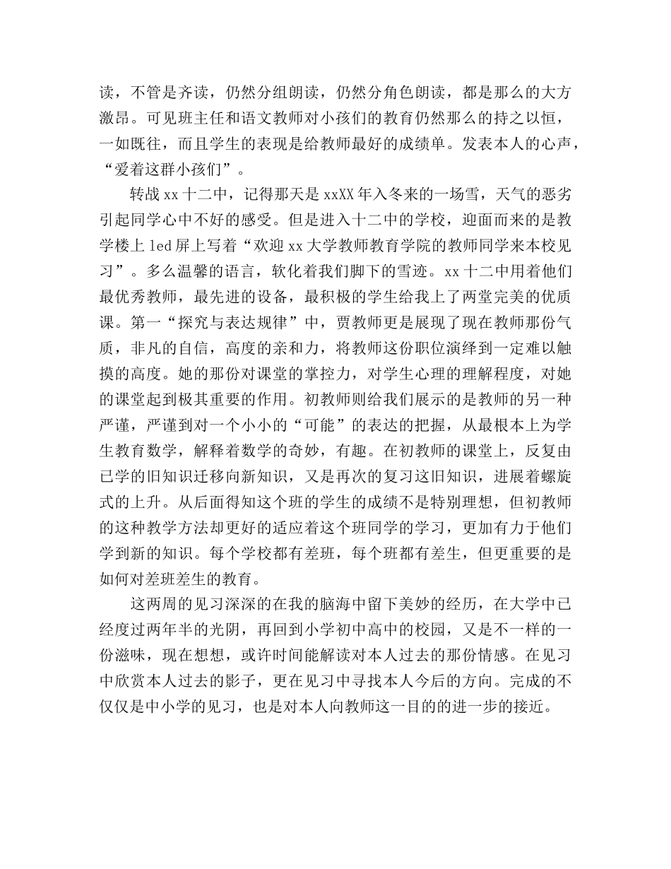 2024年教育见习参考总结 _第2页