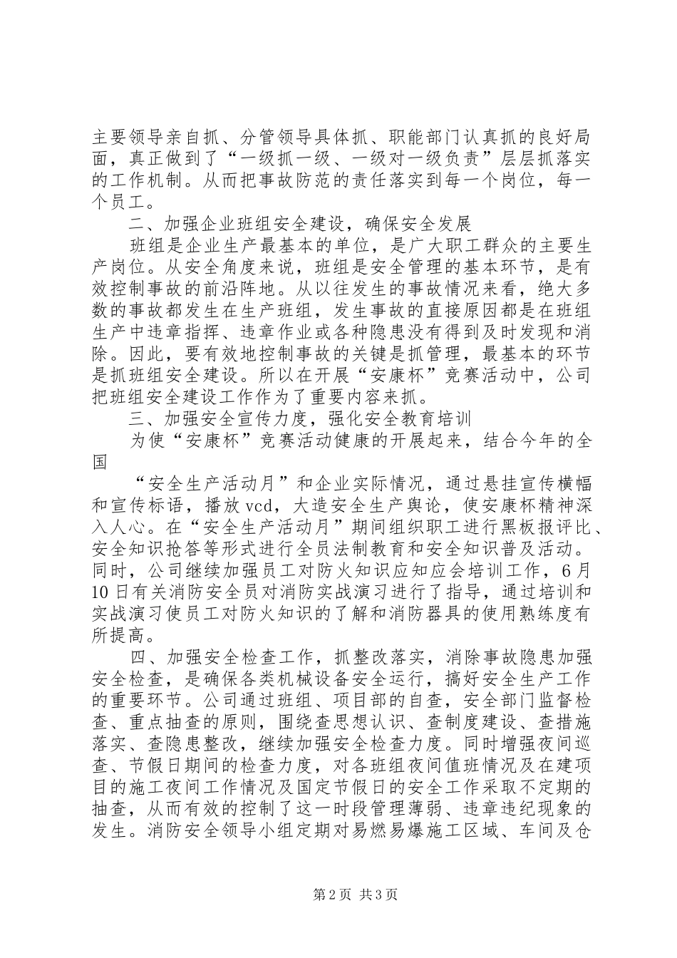 XX年安康杯总结_第2页