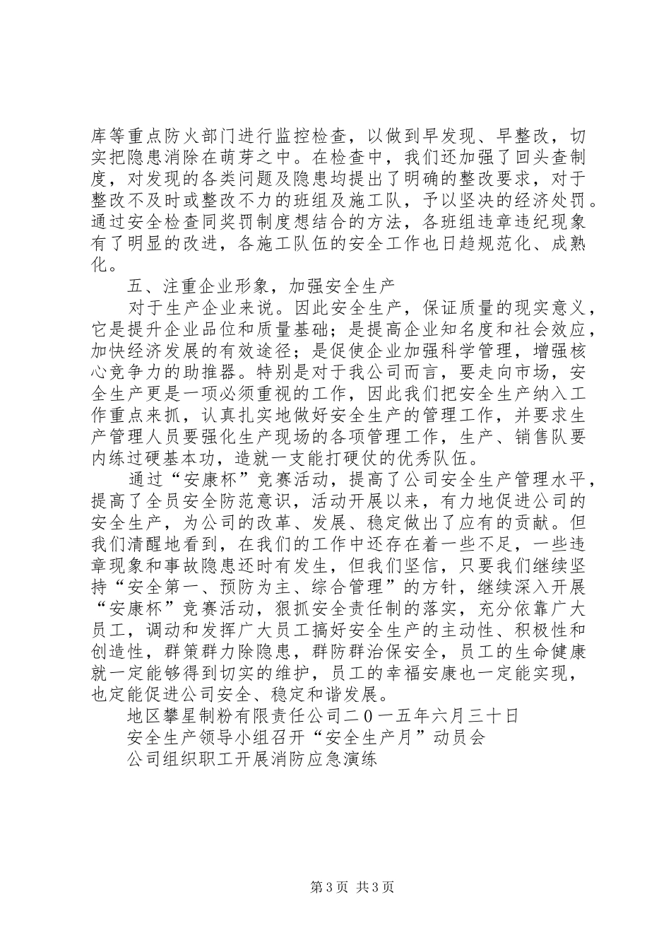 XX年安康杯总结_第3页