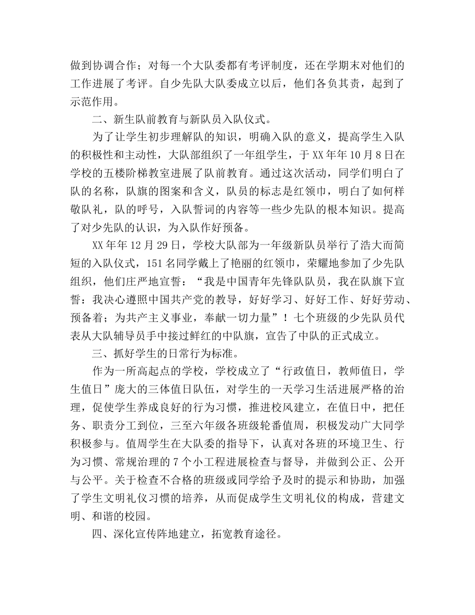 2024年小学少先队大队部工作参考总结（通用） _第2页