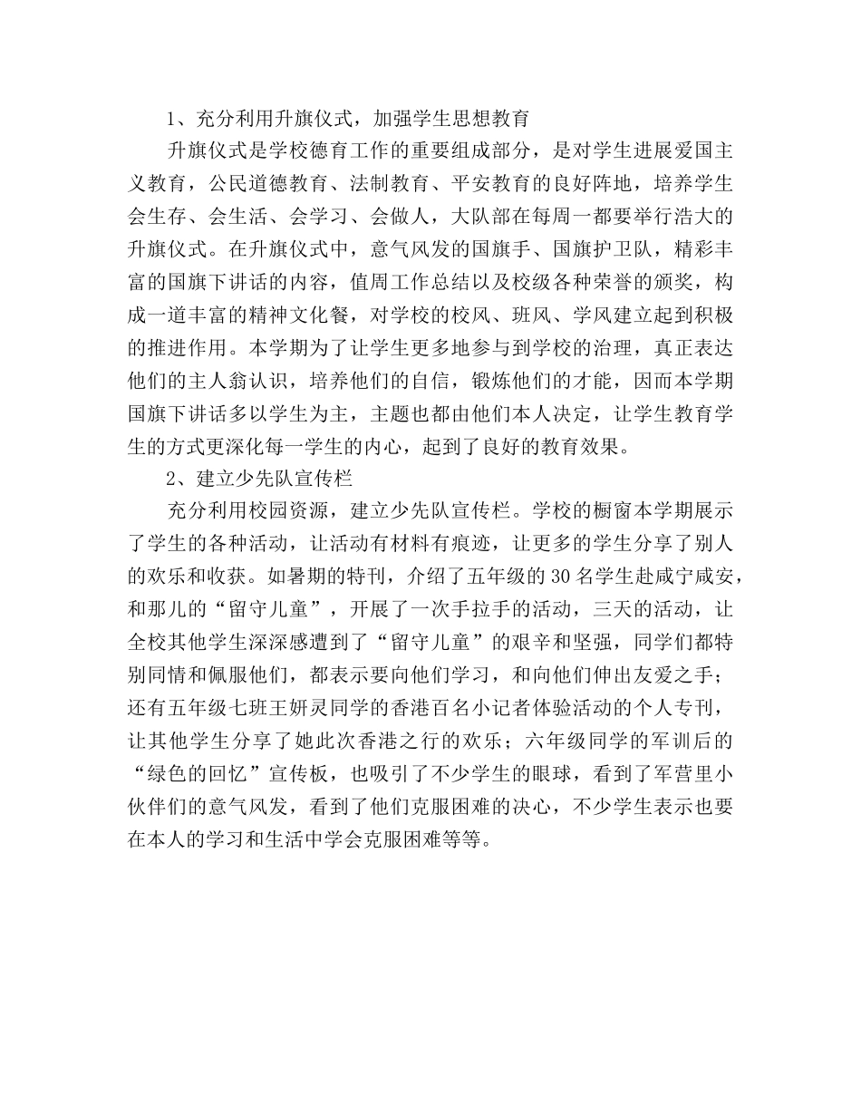 2024年小学少先队大队部工作参考总结（通用） _第3页