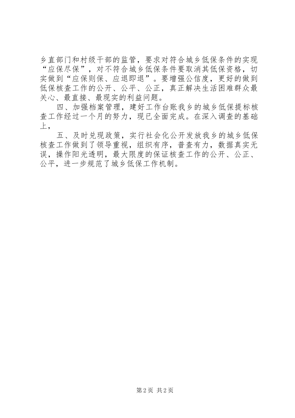 XX年城乡低保核查工作总结_第2页
