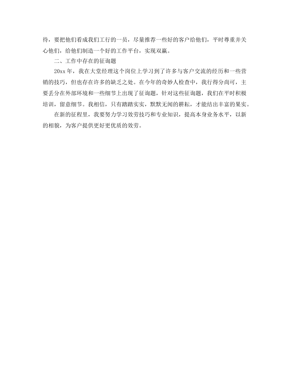 2024年银行大堂经理自我参考总结 _第2页