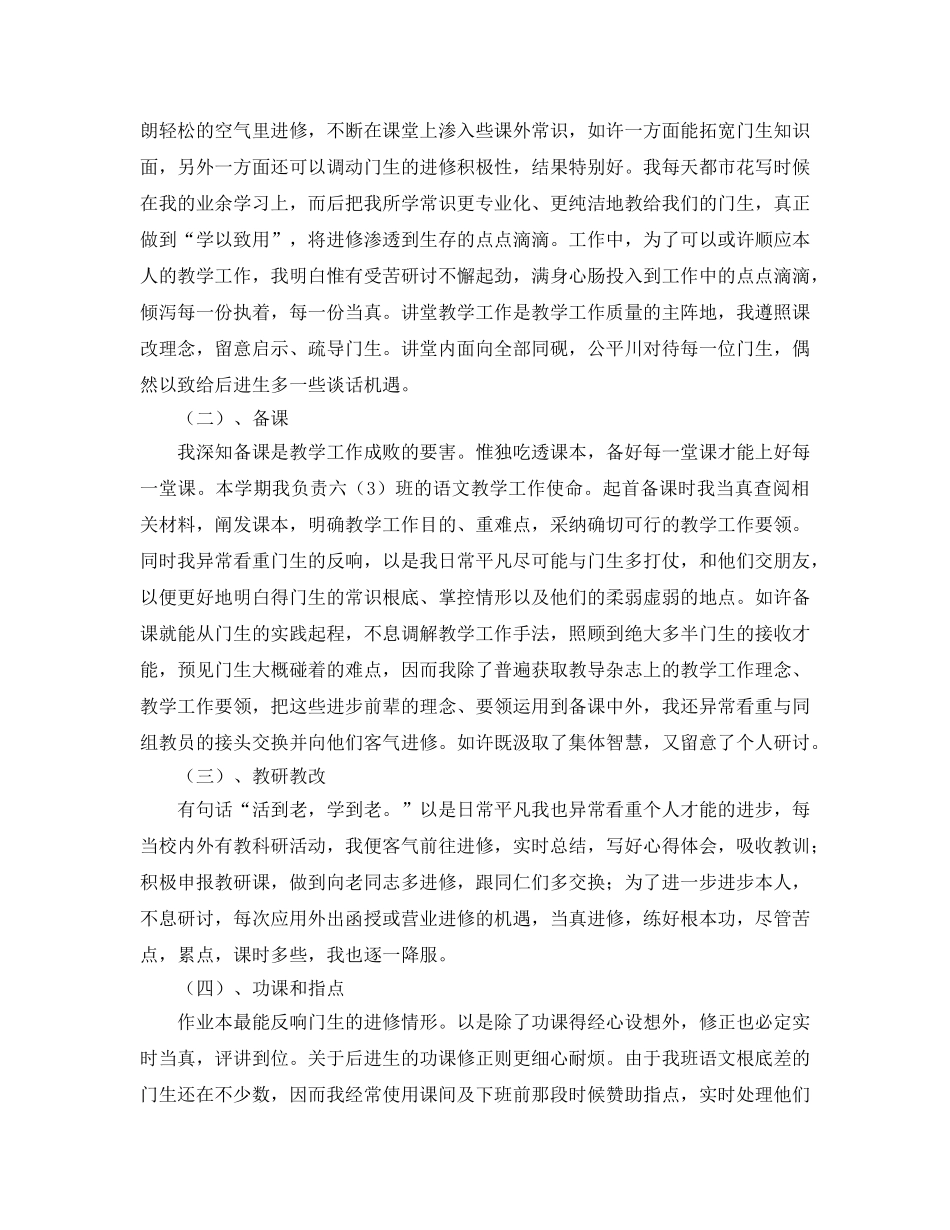 2024年小学语文教师个人工作参考总结4篇 _第3页