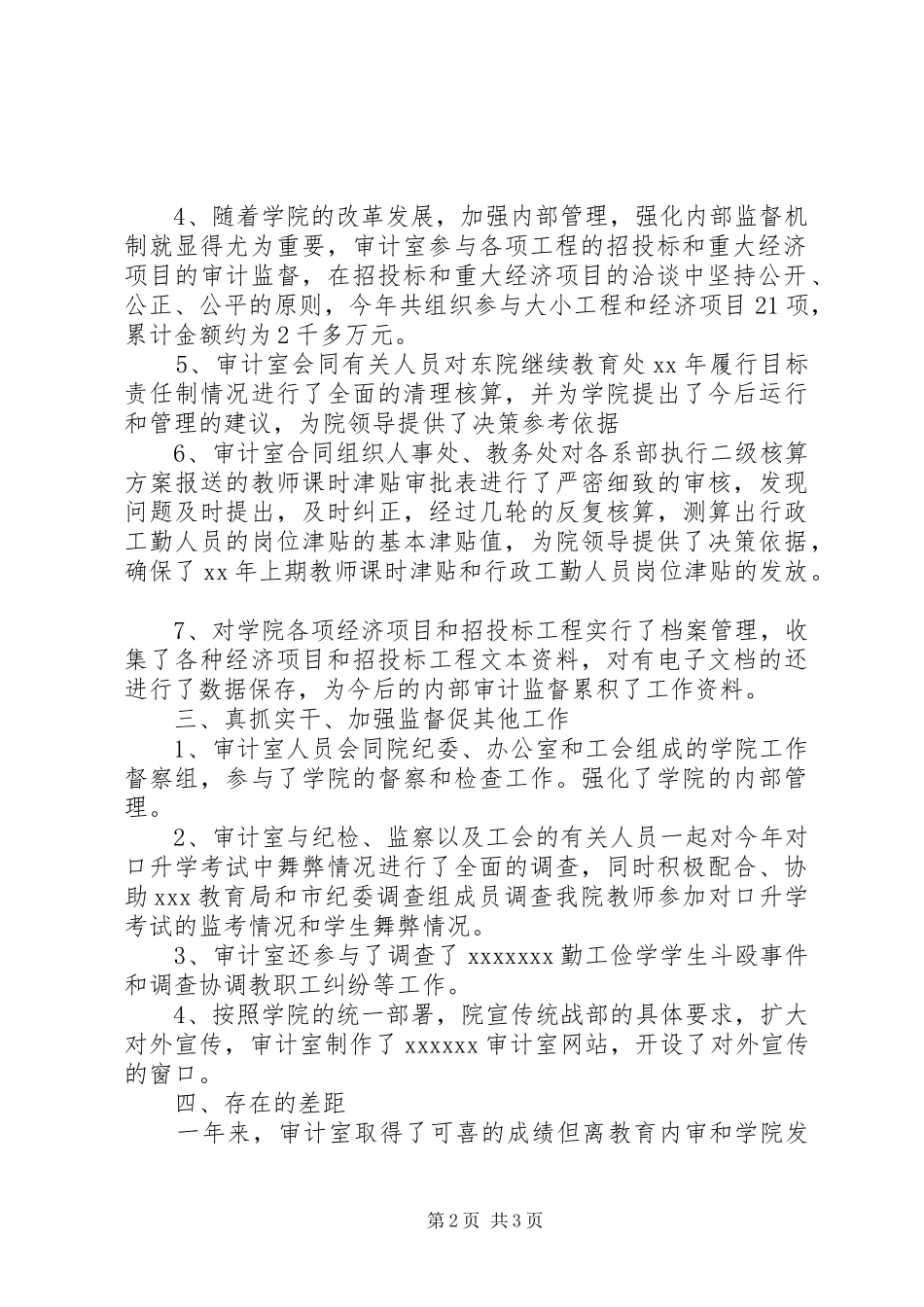 XX年10月审计工作总结范文_第2页