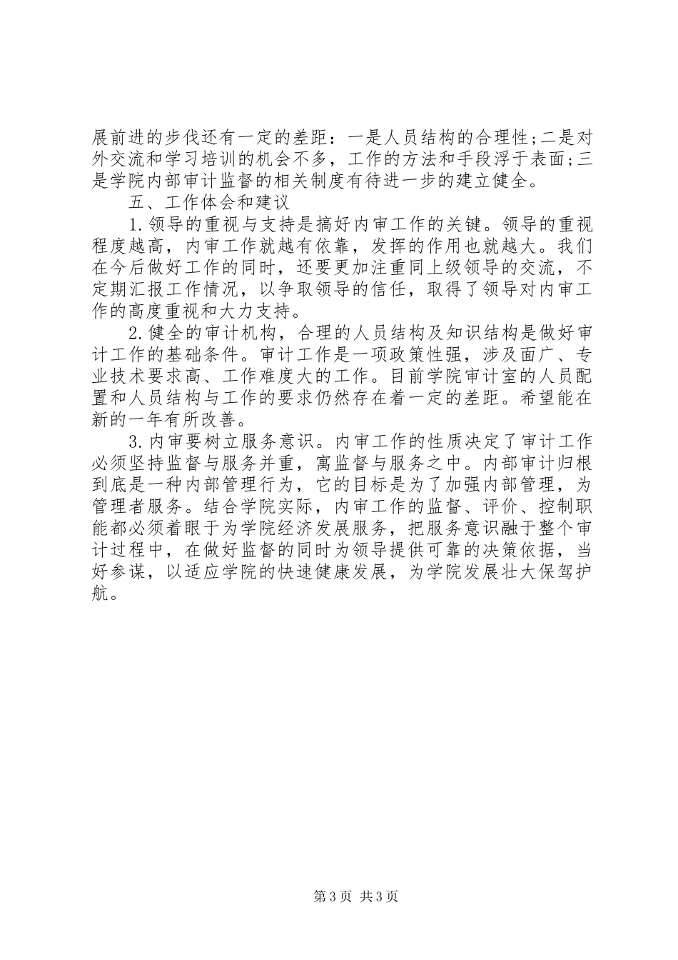 XX年10月审计工作总结范文_第3页