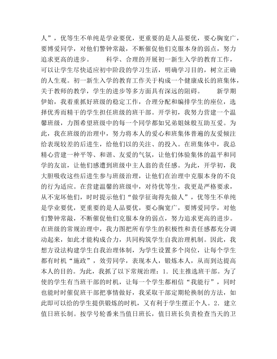 2024学年度班主任工作参考总结 _第2页