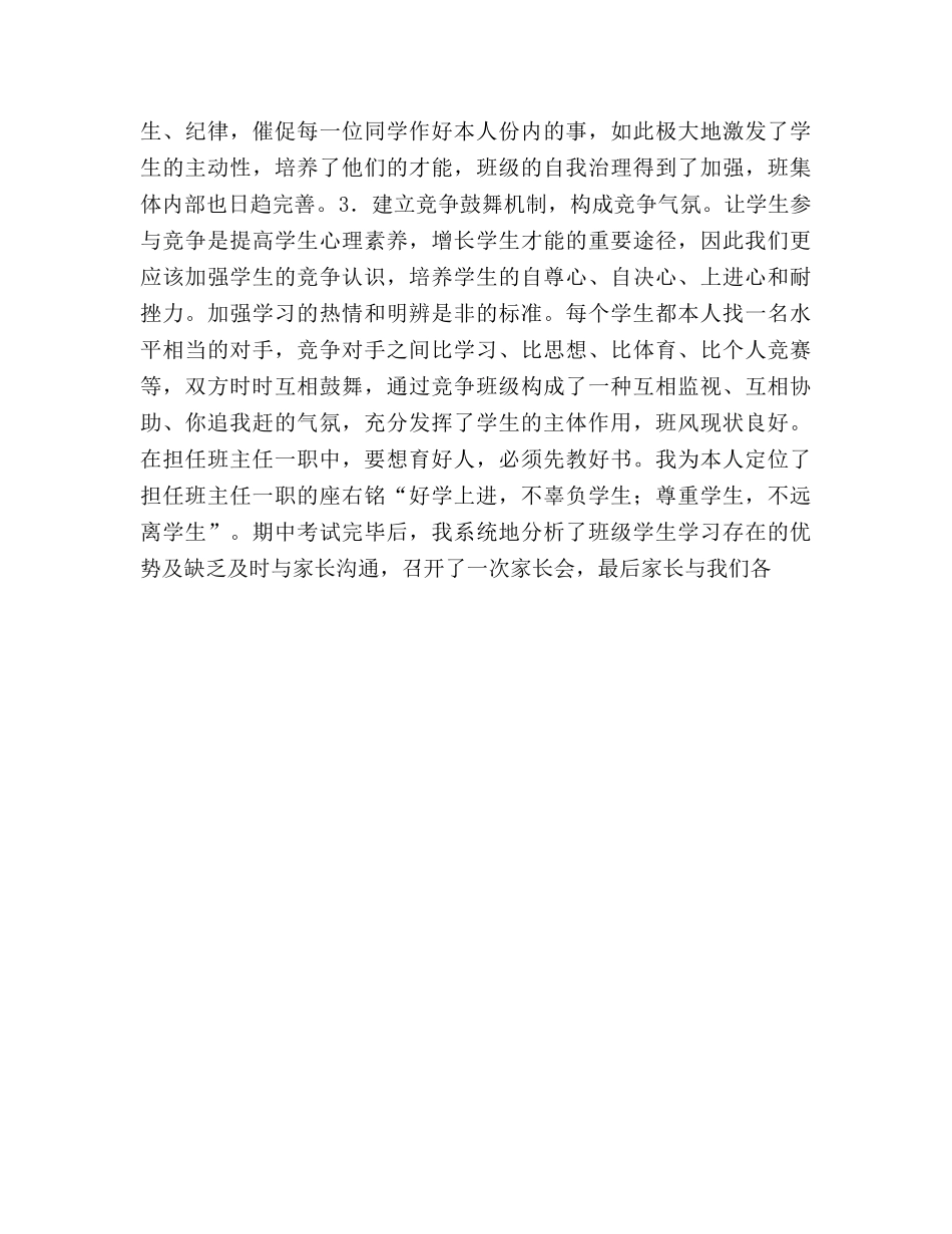 2024学年度班主任工作参考总结 _第3页