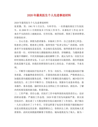 2024年最美医生个人先进事迹材料 
