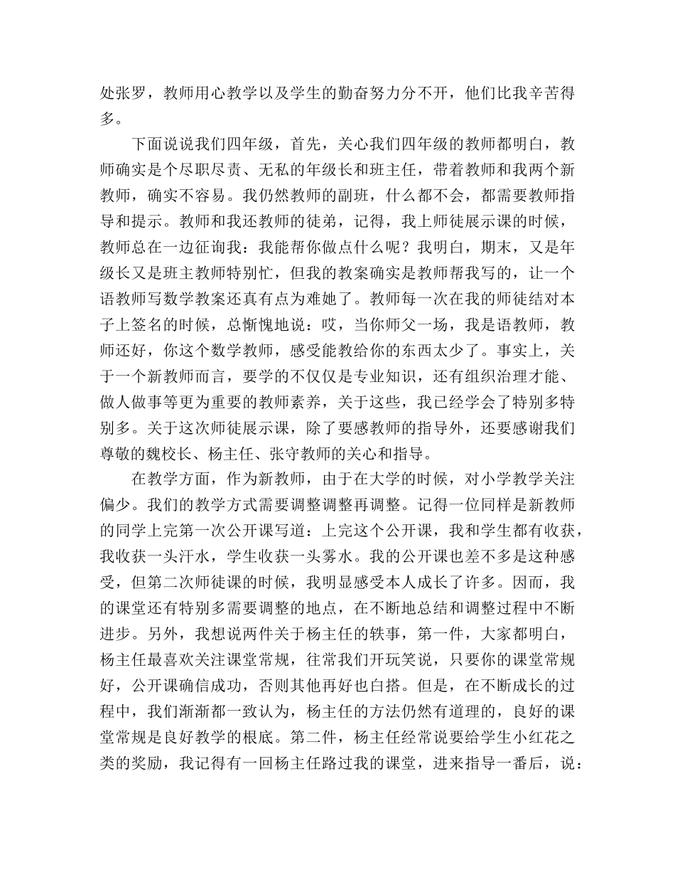 2024年新教师参考总结范文 _第2页