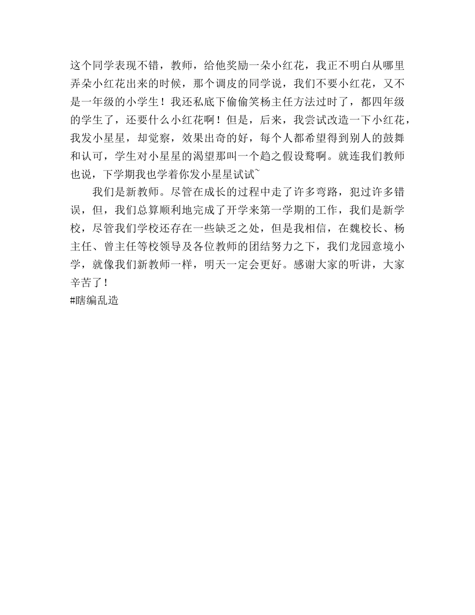 2024年新教师参考总结范文 _第3页