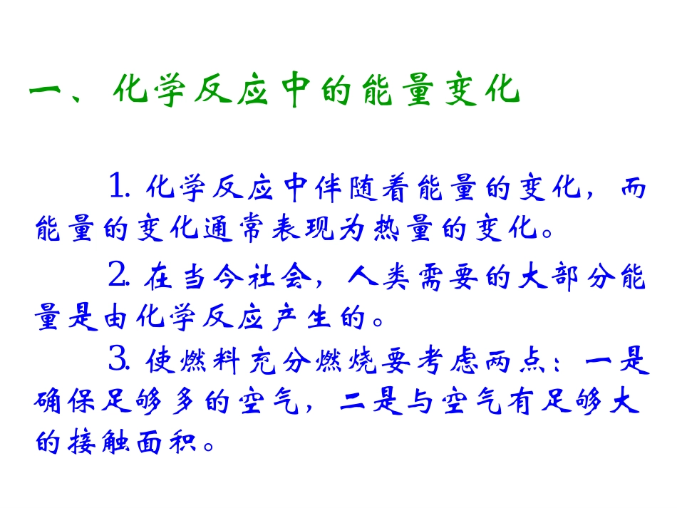 286课题2-燃料的合理利用与开发_第2页
