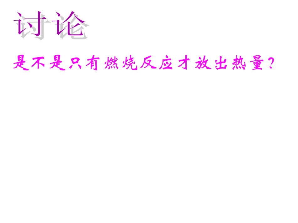 286课题2-燃料的合理利用与开发_第3页