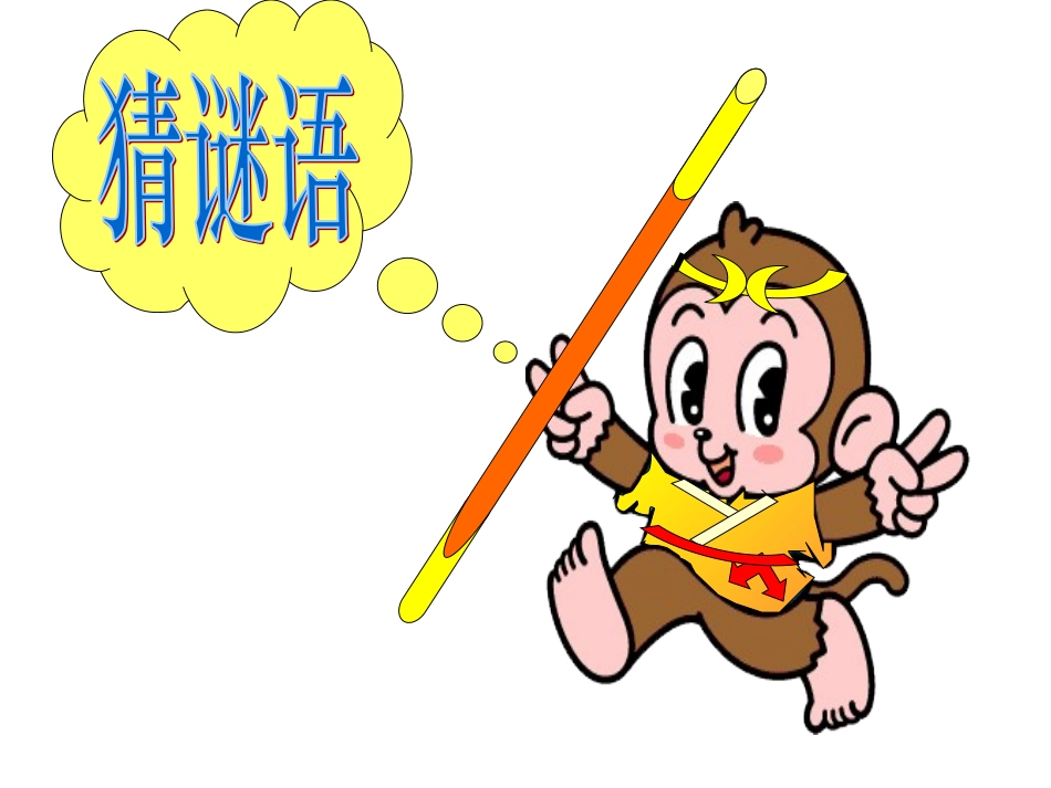 认识时间PPT_第2页