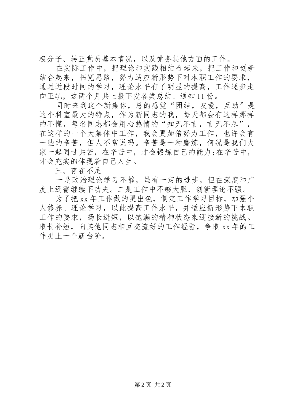 XX年4月公务员工作总结1_第2页