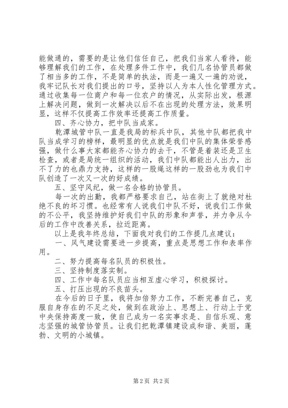 XX年城管工作总结_第2页