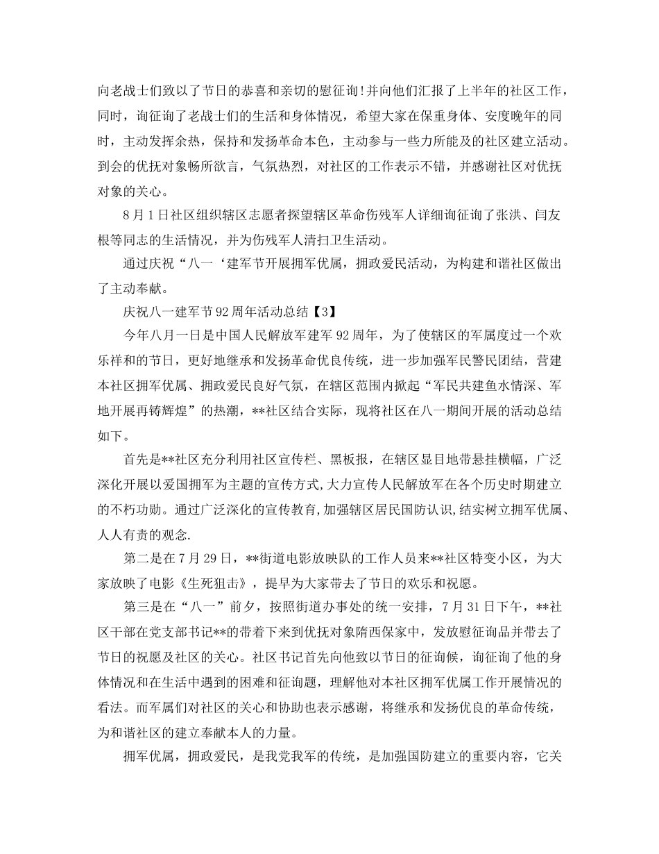 2024年庆祝八一建军节活动参考总结范文大全 _第2页