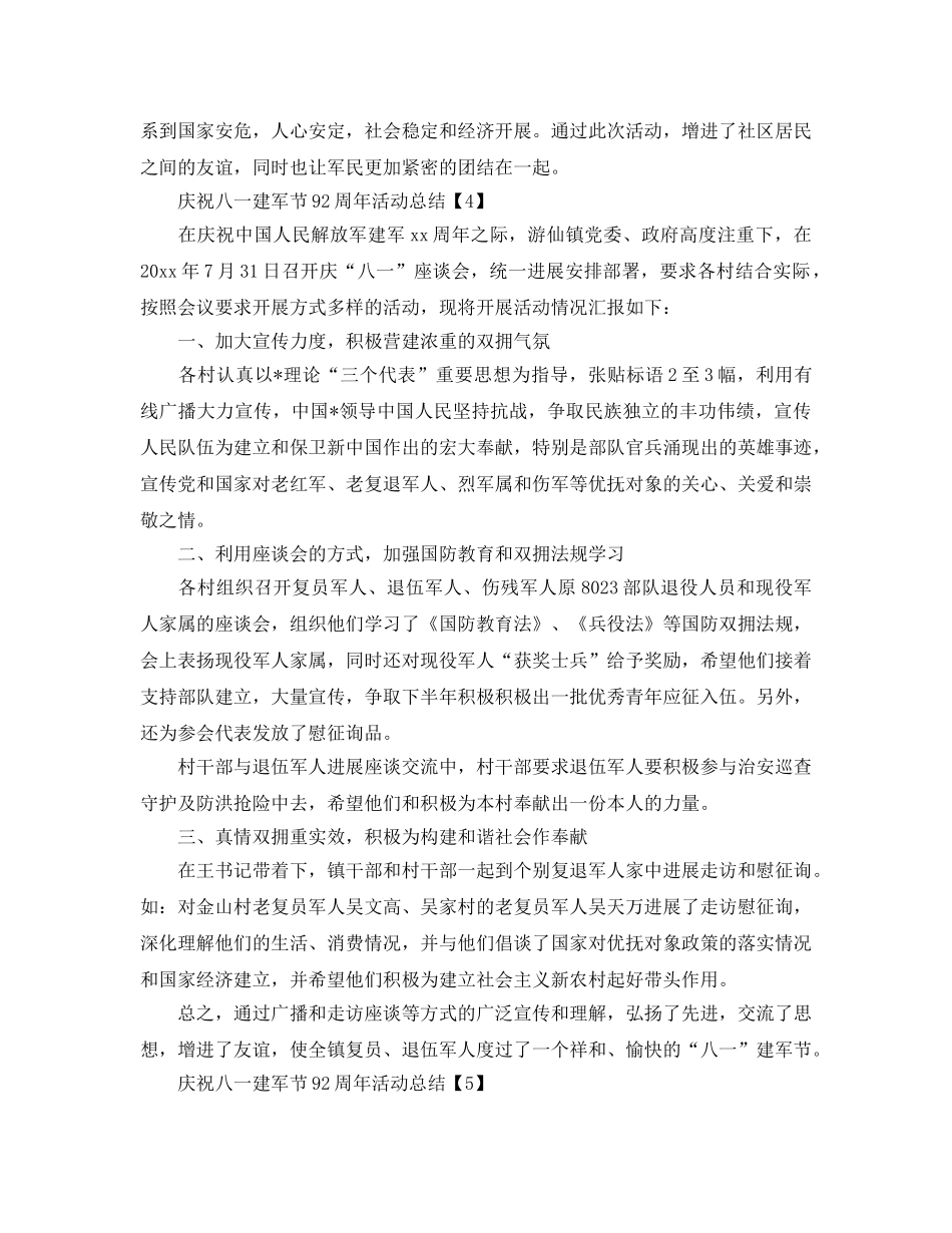 2024年庆祝八一建军节活动参考总结范文大全 _第3页