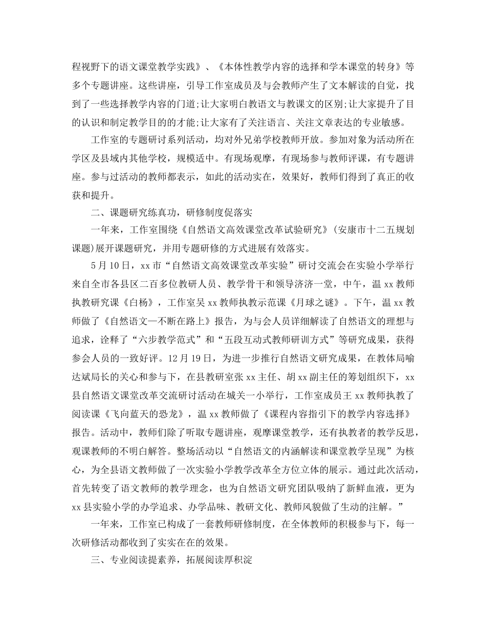 2024年小学语文工作室年度参考总结 _第2页