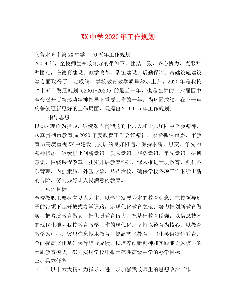 XX2024年工作规划 _第1页