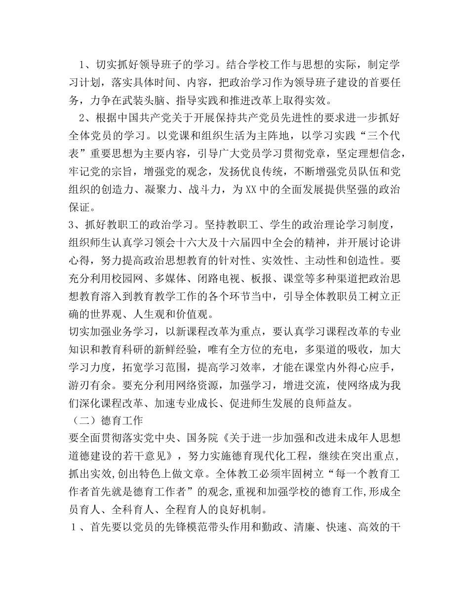 XX2024年工作规划 _第2页