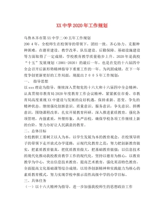 XX2024年工作规划 